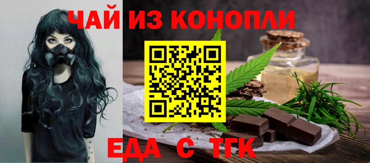 Еда ТГК конопля  Вход с VPN  Зеленодольск 