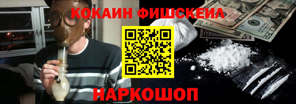 COCAIN FishScale  Вход с VPN  Зеленодольск  Кокаин FishScale 