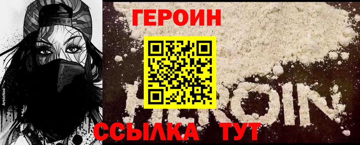 Героин Heroin Зеленодольск