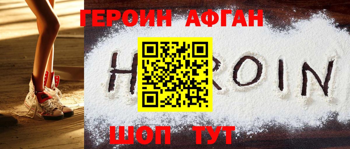 Героин белый  Вход с VPN  Зеленодольск 